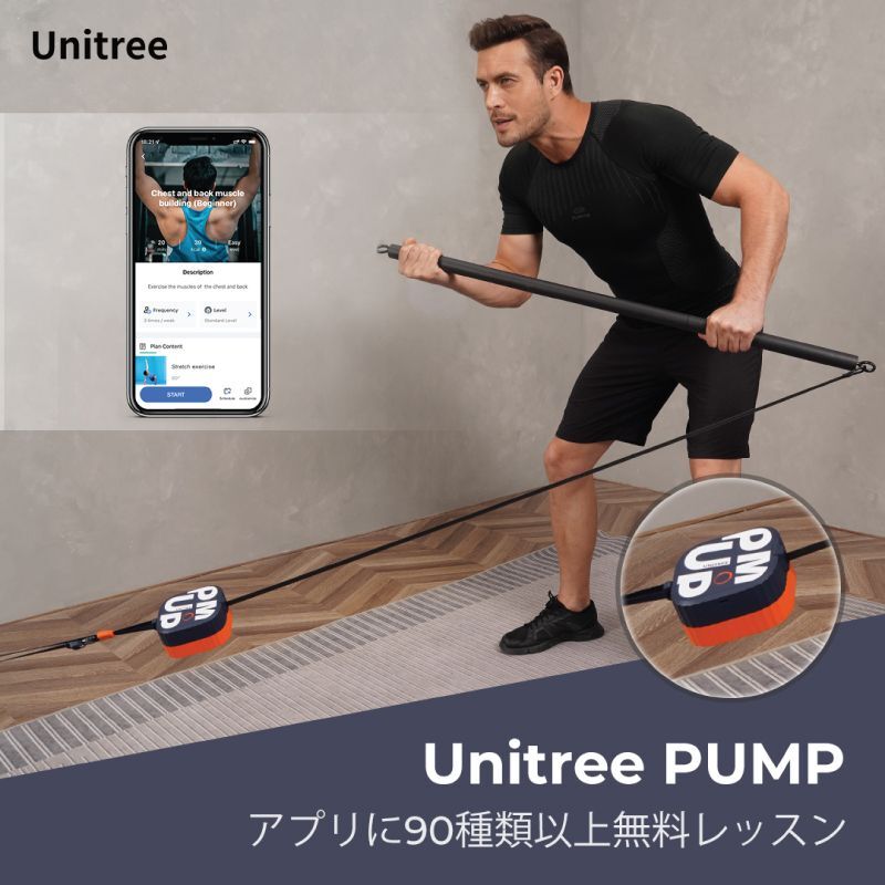 ユニツリーパンプ Unitree PUMP - ウエイトトレーニング